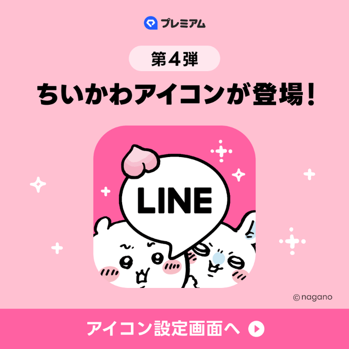 LINEアプリアイコン 第4弾