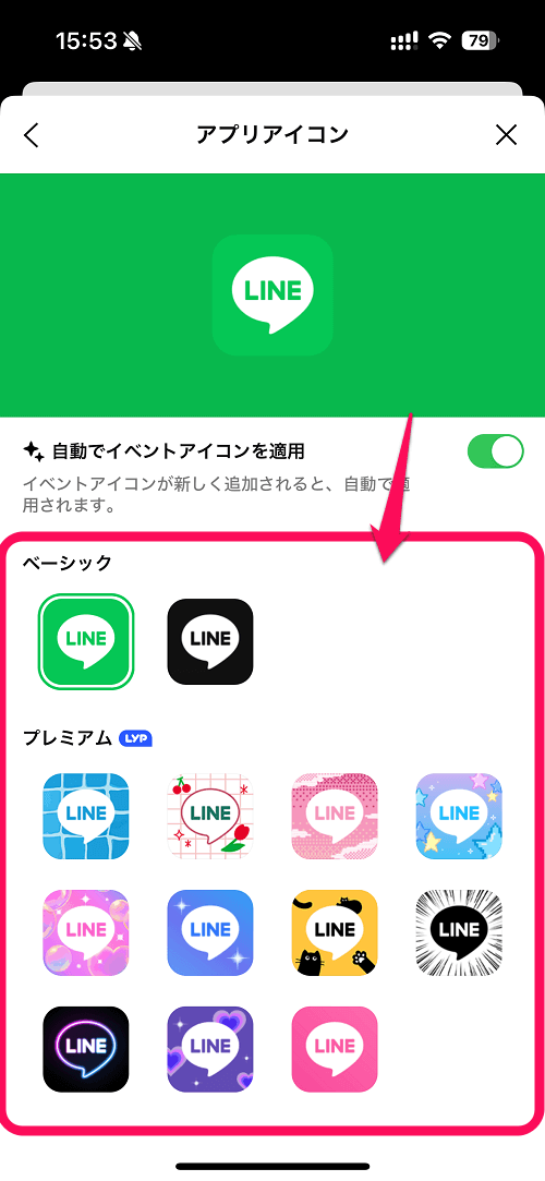 LINEアプリのアイコンを自分好みのアイコンに変更、設定する方法（iPhone/Android）