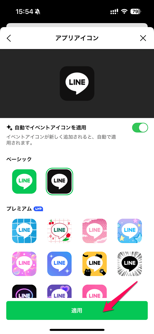 LINEアプリのアイコンを自分好みのアイコンに変更、設定する方法（iPhone/Android）