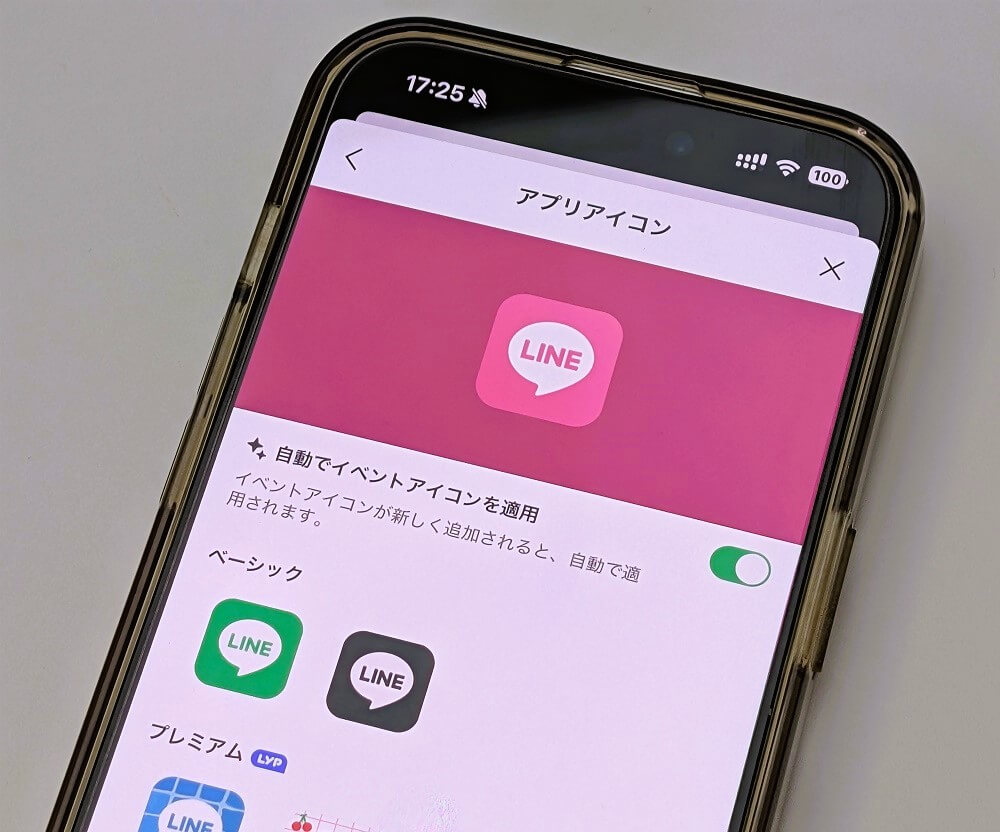 LINEアプリのアイコンを自分好みのアイコンに変更、設定する方法（iPhone/Android）