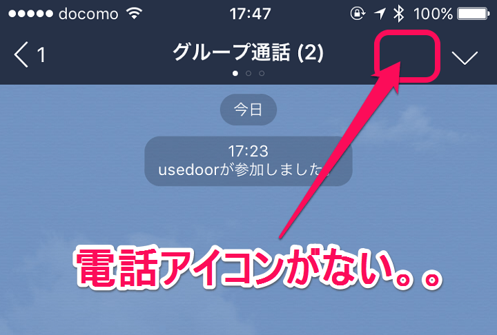 Lineアプリのみで グループ通話 する方法 まだできない人も無理やりできるかも 最大0人と音声通話 必要なものはいつものlineだけ 使い方 方法まとめサイト Usedoor