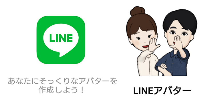 Line アバター機能の使い方 作成 編集 切り替え 削除などの手順 トークなどで使うこともできる 使い方 方法まとめサイト Usedoor