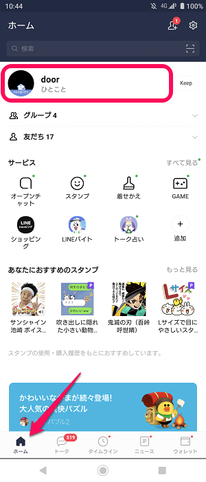 LINE アバター機能