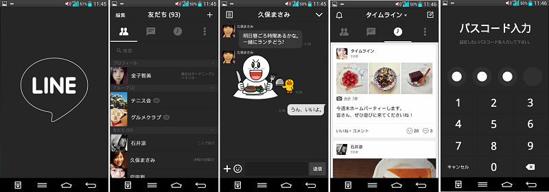 Lineの着せかえを ブラック にする方法 Lineの使い方 使い方 方法まとめサイト Usedoor