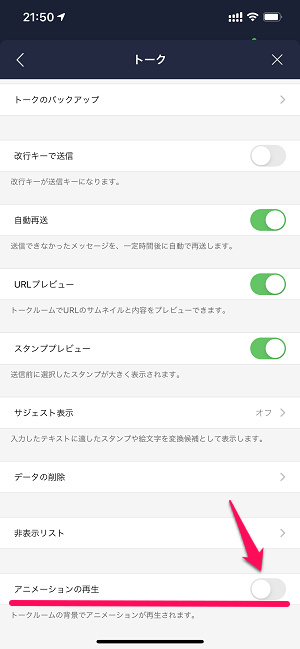 LINEのトーク背景変化エフェクトをオフにする方法