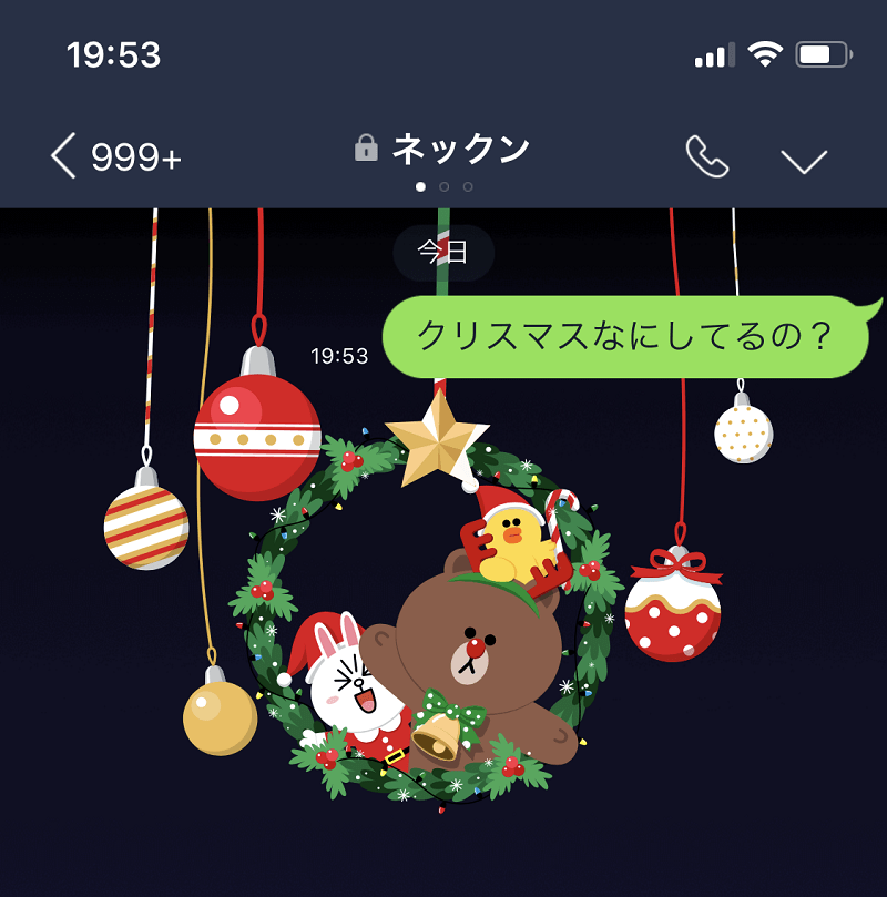 19年も登場 Lineのトーク上にクリスマス背景を表示させる方法 表示されない場合の対処方法 使い方 方法まとめサイト Usedoor