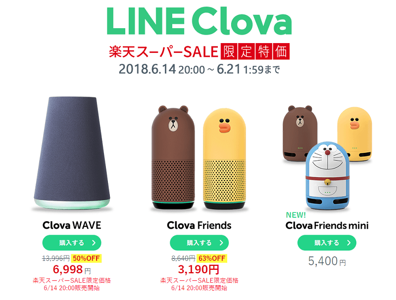 LINEのスマートスピーカー『Clova WAVE』の使い方、セットアップ、レビュー – Clova搭載でできることって？ ≫  使い方・方法まとめサイト - usedoor