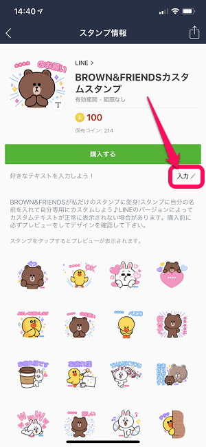 LINEカスタムスタンプ購入方法