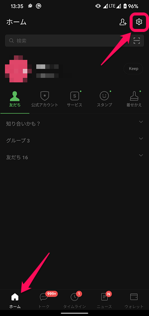 LINEダークモード解除Android