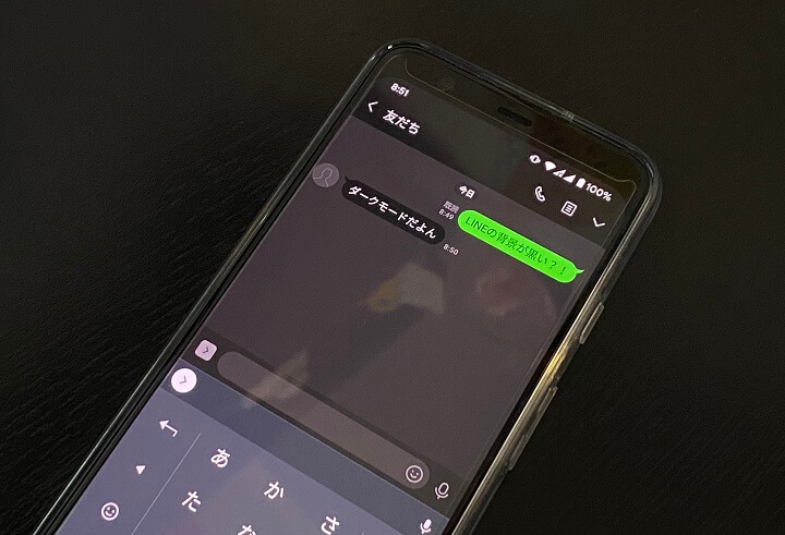 LINE】『ダークモード』の設定方法 u2013 iPhone・Android・PC版とも背景黒 