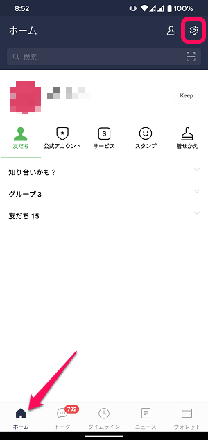 LINEダークモードAndroid