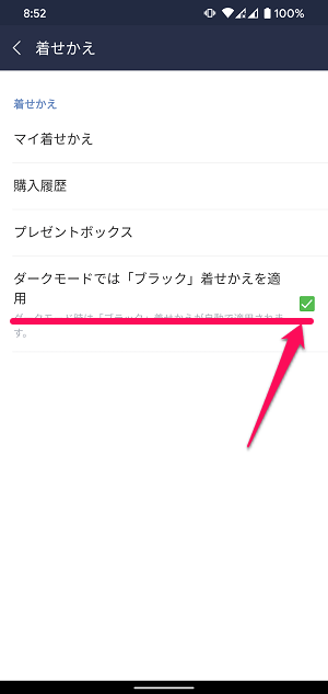 LINEダークモードAndroid