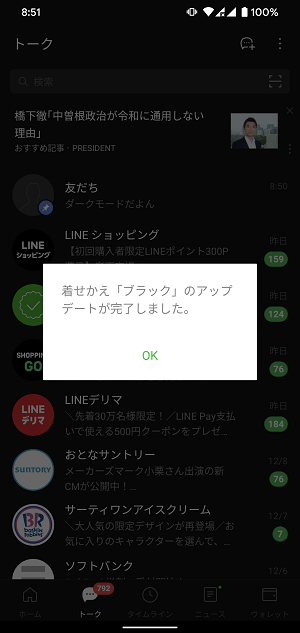 Line ダークモード の設定方法 Iphone Android Pc版とも背景黒基調に変更できる 使い方 方法まとめサイト Usedoor