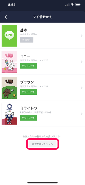 LINEダークモードAndroid