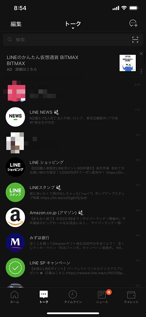 LINE】『ダークモード』の設定方法 u2013 iPhone・Android・PC版とも背景黒 