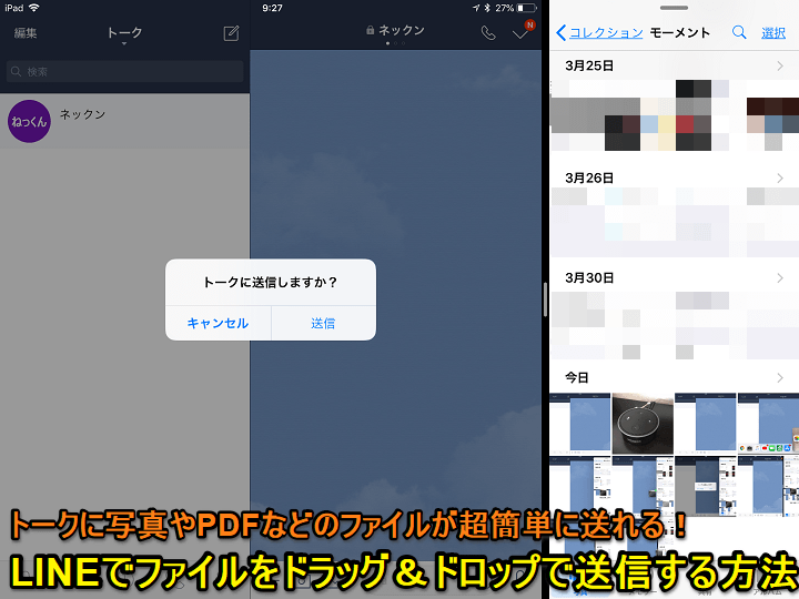 Line ファイルをドラッグ ドロップで送信する方法 写真以外のファイルも送れて便利 使い方 方法まとめサイト Usedoor