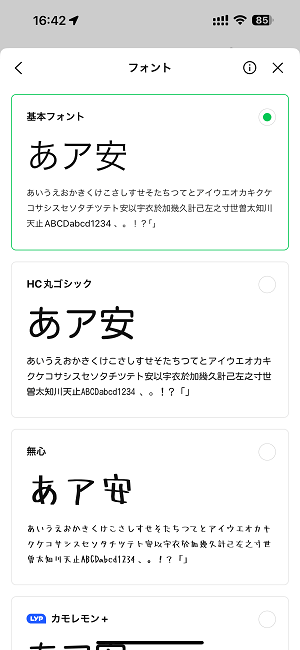 LINEのフォントを変更する手順（iPhone・Android共通）