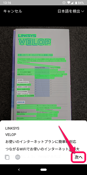LINEアプリ写真から文字おこしOCR