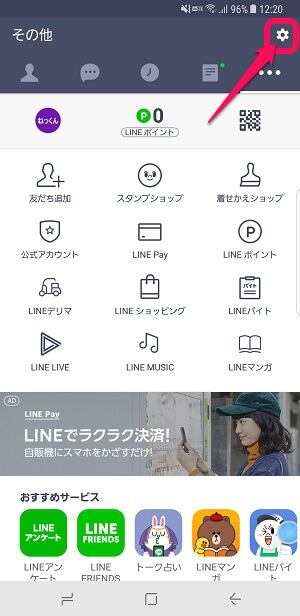 Line 言語を変更する方法 英語など日本語以外も設定できるようになった 使い方 方法まとめサイト Usedoor