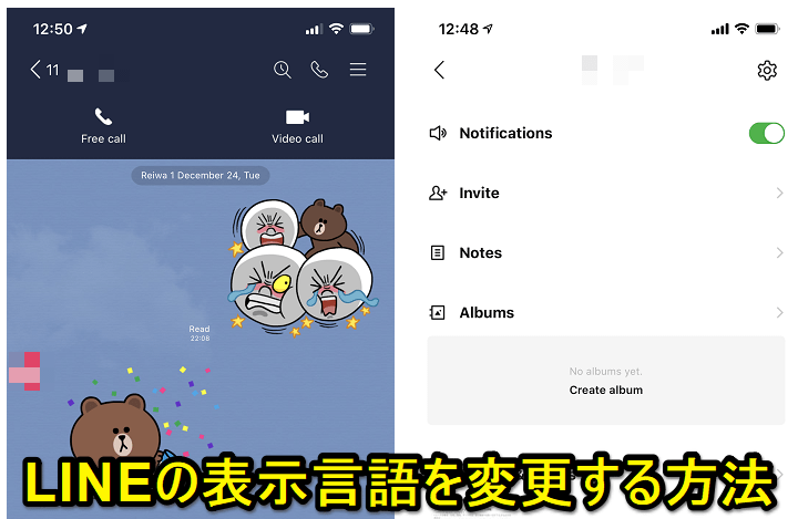 LINE 言語変更