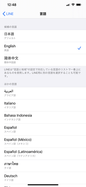 LINE言語変更iPhone
