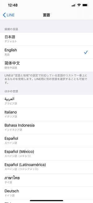 Line 言語を変更する方法 英語など日本語以外も設定できるようになった 使い方 方法まとめサイト Usedoor