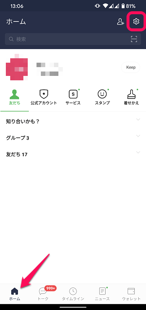 LINE言語変更Android