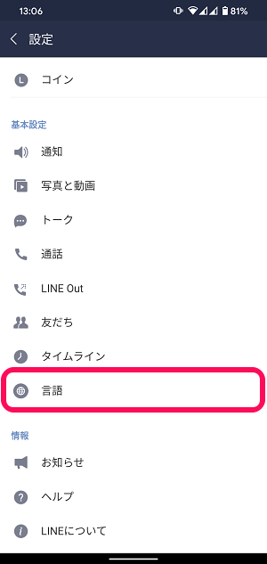 Line 言語を変更する方法 英語など日本語以外も設定できるようになった 使い方 方法まとめサイト Usedoor