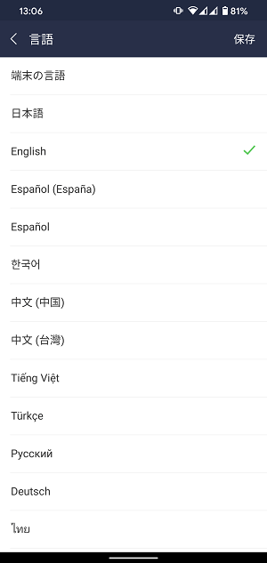 LINE言語変更Android