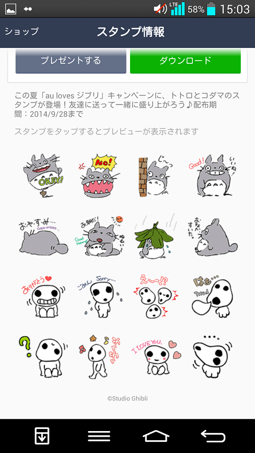 ジブリの トトロとコダマ のlineスタンプを無料でダウンロードする方法 ジブリの森 Lineの使い方 使い方 方法まとめサイト Usedoor