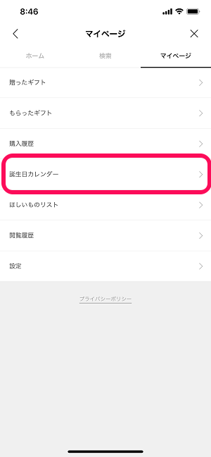 LINEギフト友だち誕生日編集