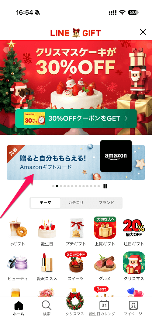 Amazonギフトカード Gift1 Get1キャンペーン