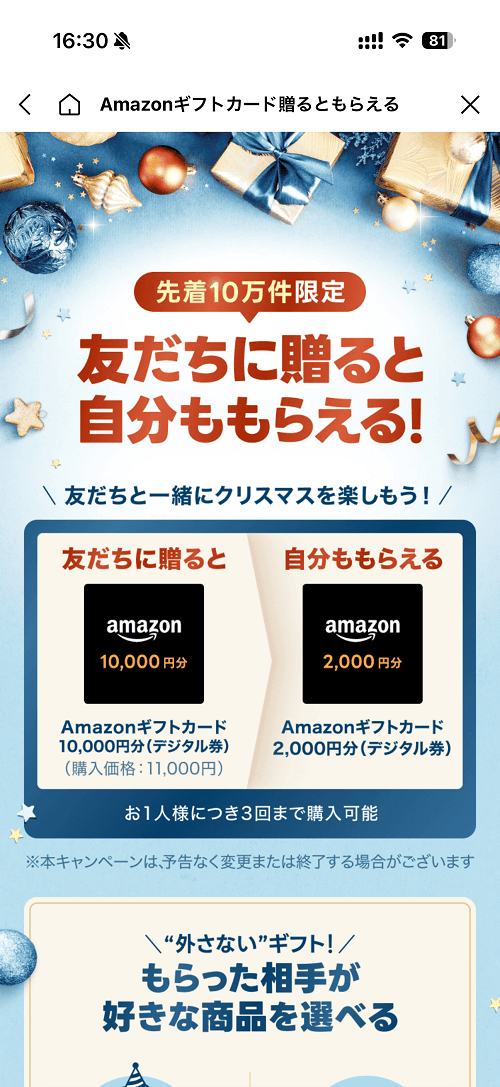 Amazonギフトカード Gift1 Get1キャンペーン