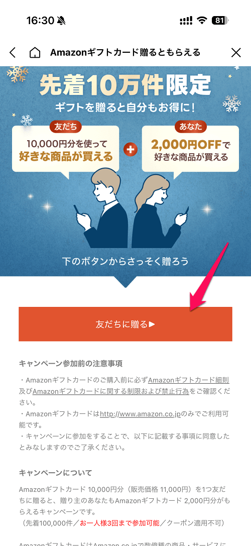 Amazonギフトカード Gift1 Get1キャンペーン