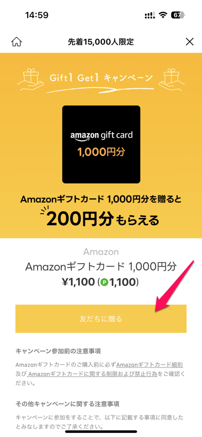 Amazonギフトカード Gift1 Get1キャンペーン