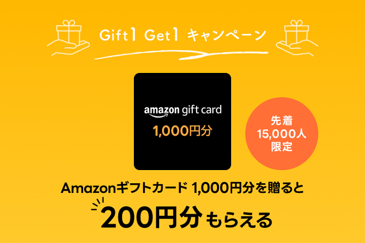 【LINEギフトでAmazonギフトカードを贈ると自分ももらえる!!】「Gift1 Get1キャンペーン」でドリンクチケットをゲットする方法
