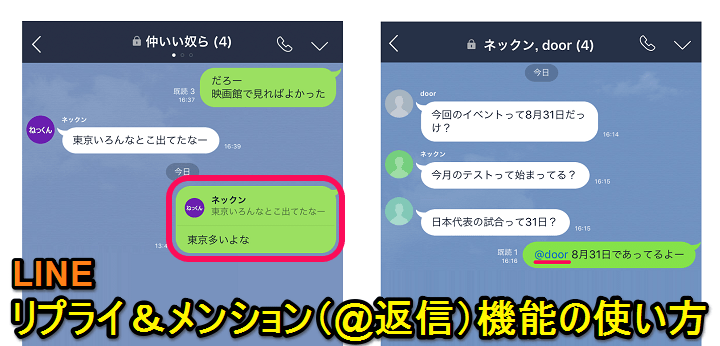 Line リプライ メンション 返信 機能の違いと使い方 トークで相手 メッセージを指定して返信 使い方 方法まとめサイト Usedoor