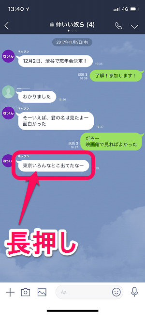 【LINE】リプライ＆メンション（@返信）機能の違いと使い方 ...