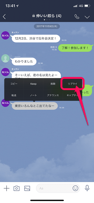 Line リプライ メンション 返信 機能の違いと使い方 トークで相手 メッセージを指定して返信 使い方 方法まとめサイト Usedoor