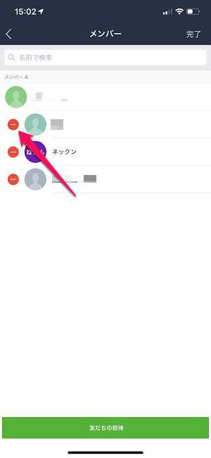 LINEグループメンバー強制退会iPhone