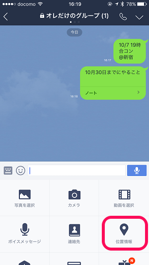 マジ便利 Lineで自分一人の ぼっちグループ の作り方 有効活用方法 Lineが自分専用のメモ クラウドストレージみたいになって超便利 使い方 方法まとめサイト Usedoor