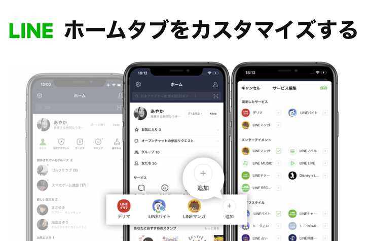 Line ホームタブのメニューを並び替える カスタマイズする方法 スタンプ 着せかえアイコンはホームタブに完全移動 サービスは表示 非表示ができる 使い方 方法まとめサイト Usedoor