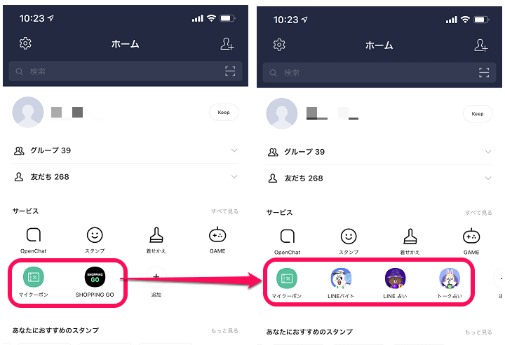 Line ホームタブのメニューを並び替える カスタマイズする方法 スタンプ 着せかえアイコンはホームタブに完全移動 サービスは表示 非表示ができる 使い方 方法まとめサイト Usedoor