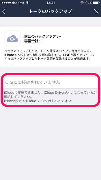 Iphone Icloudにlineのトーク履歴をバックアップする方法 自動バックアップにも対応 復元手順アリ 使い方 方法まとめサイト Usedoor