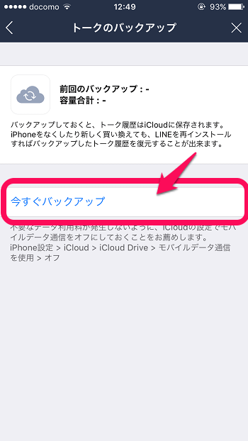 Iphone Icloudにlineのトーク履歴をバックアップする方法 自動バックアップにも対応 復元手順アリ 使い方 方法まとめサイト Usedoor