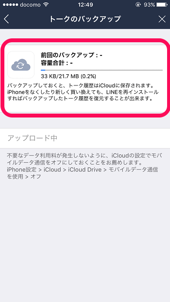 トーク できない ライン バックアップ