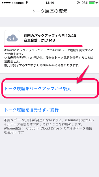 ライン トーク 履歴 バックアップ