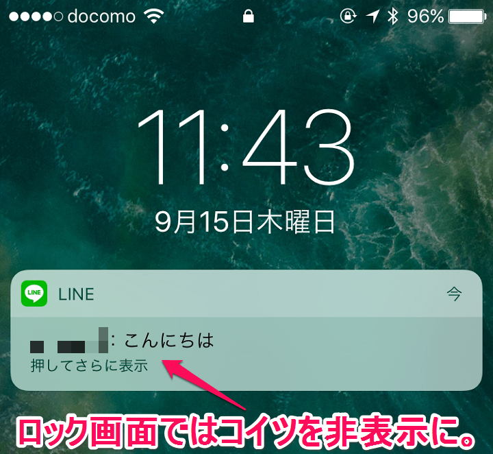 非 通知 line 表示