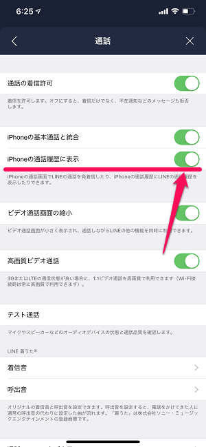 Iphone 通話履歴にline通話の発着信を表示する 履歴から非表示にする方法 オーディオ ビデオ対応 使い方 方法まとめサイト Usedoor