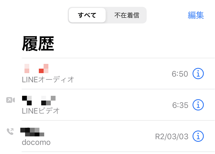 iPhone 着信履歴LINE通話表示、非表示